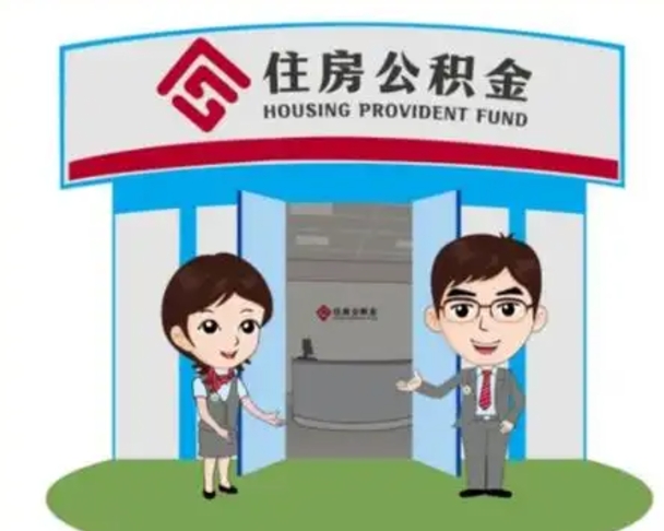 广汉买房一年后提取公积金（购房一年之内提取公积金）